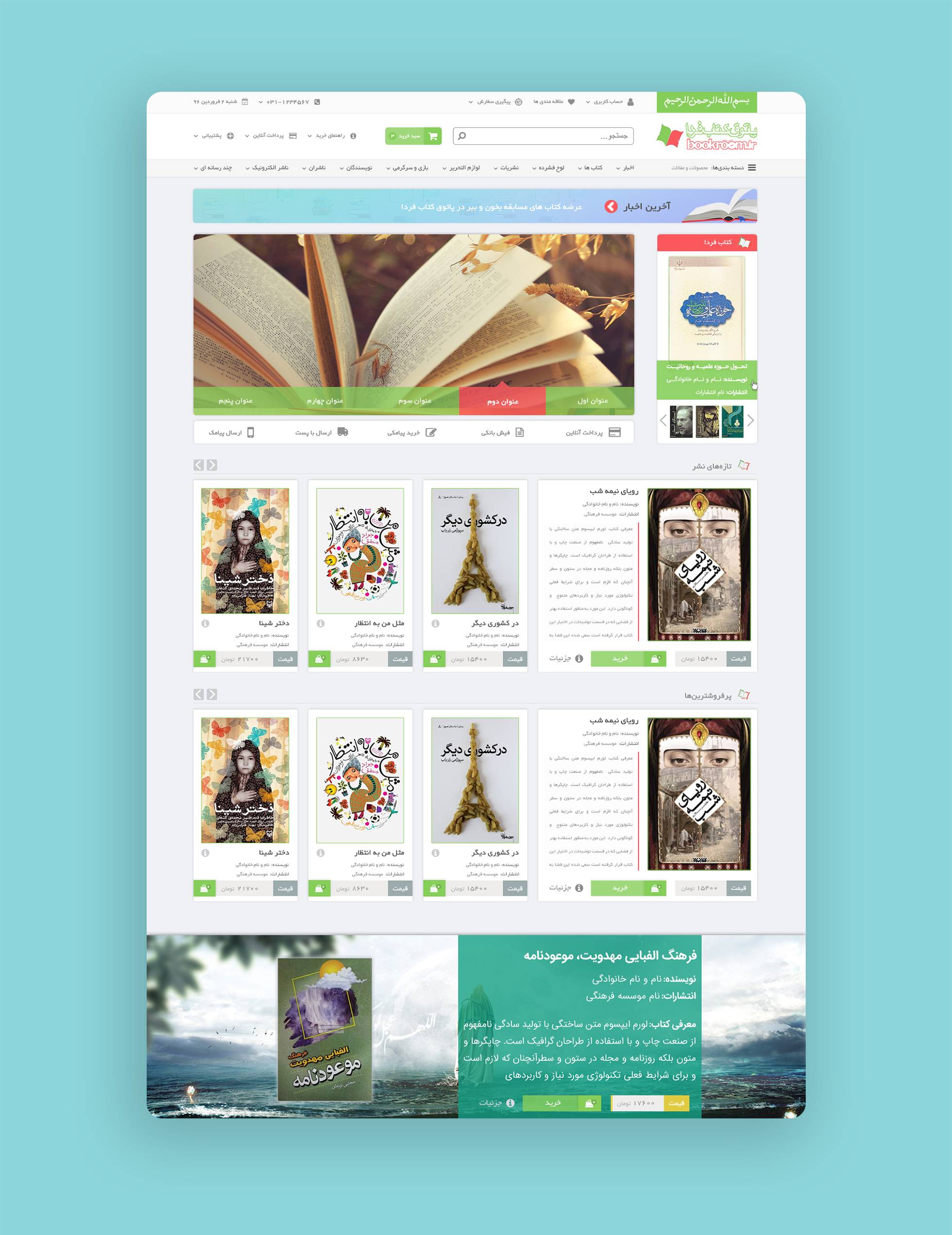بازطراحی وبسایت بوک روم