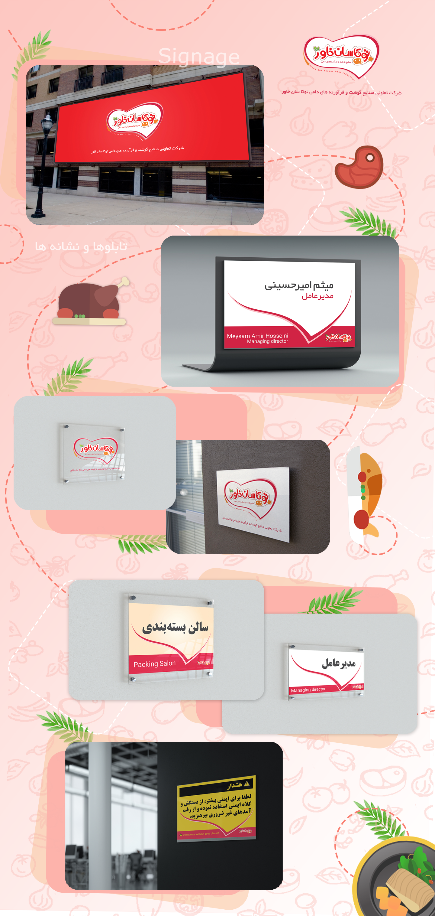 طراحی تابلوها, علائم و نشانه های شرکت صنایع گوشت و فرآورده های دامی توکا سان خاور