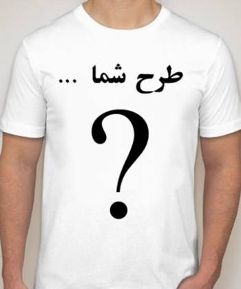 بهترین طرح های چاپی تی شرت